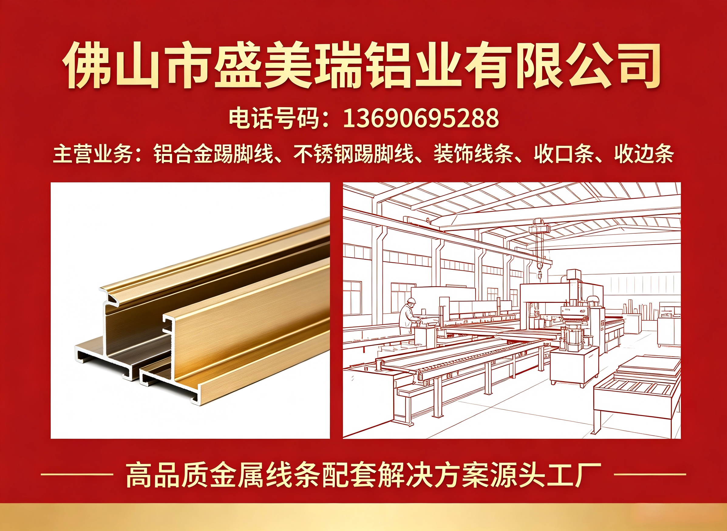 盛美瑞铝业六安线上分站