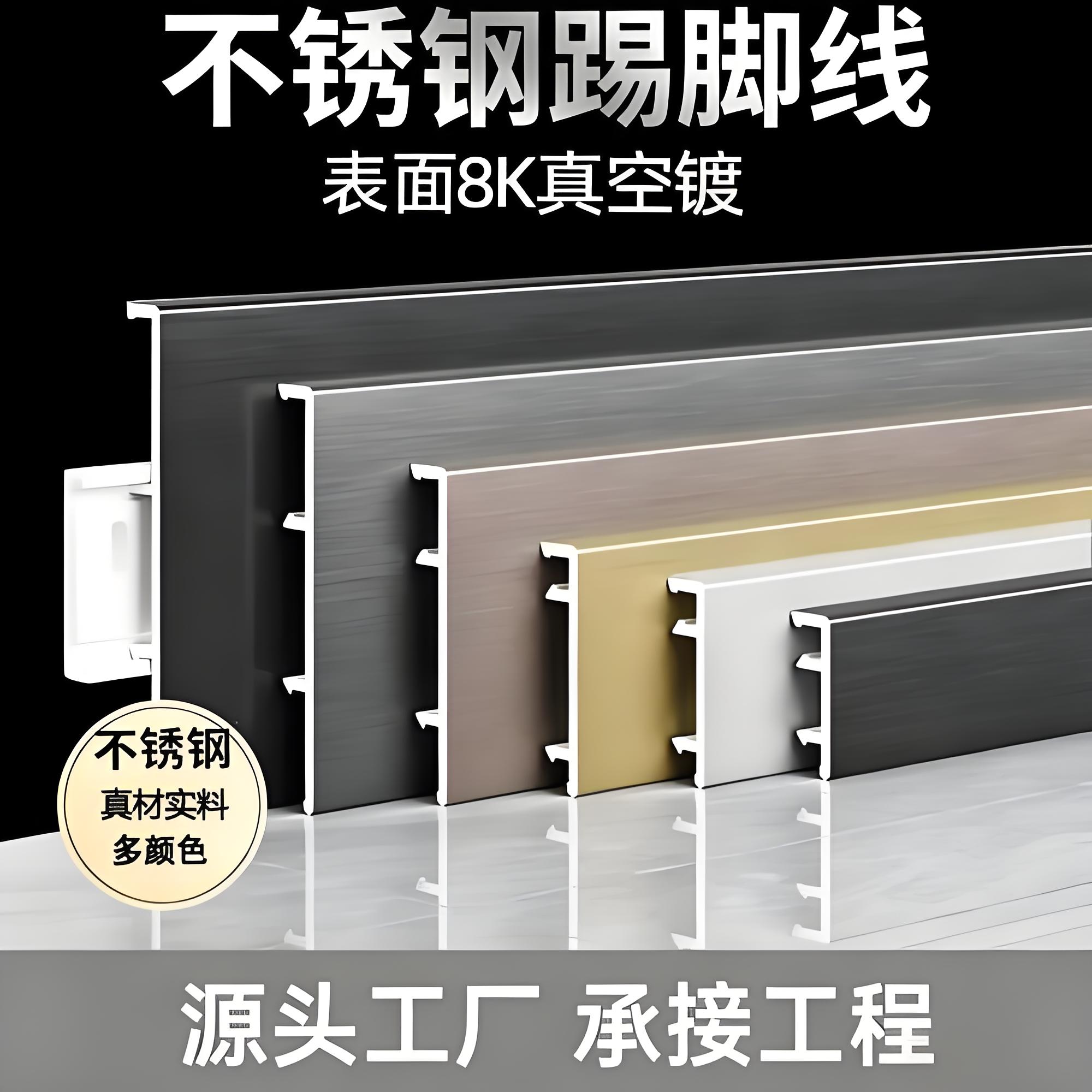 六安不锈钢踢脚线